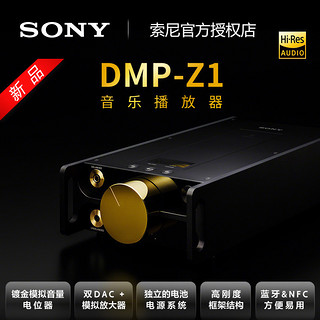 Sony/索尼 DMP-Z1 无损HIFI发烧 高解析度MP3音乐播放器