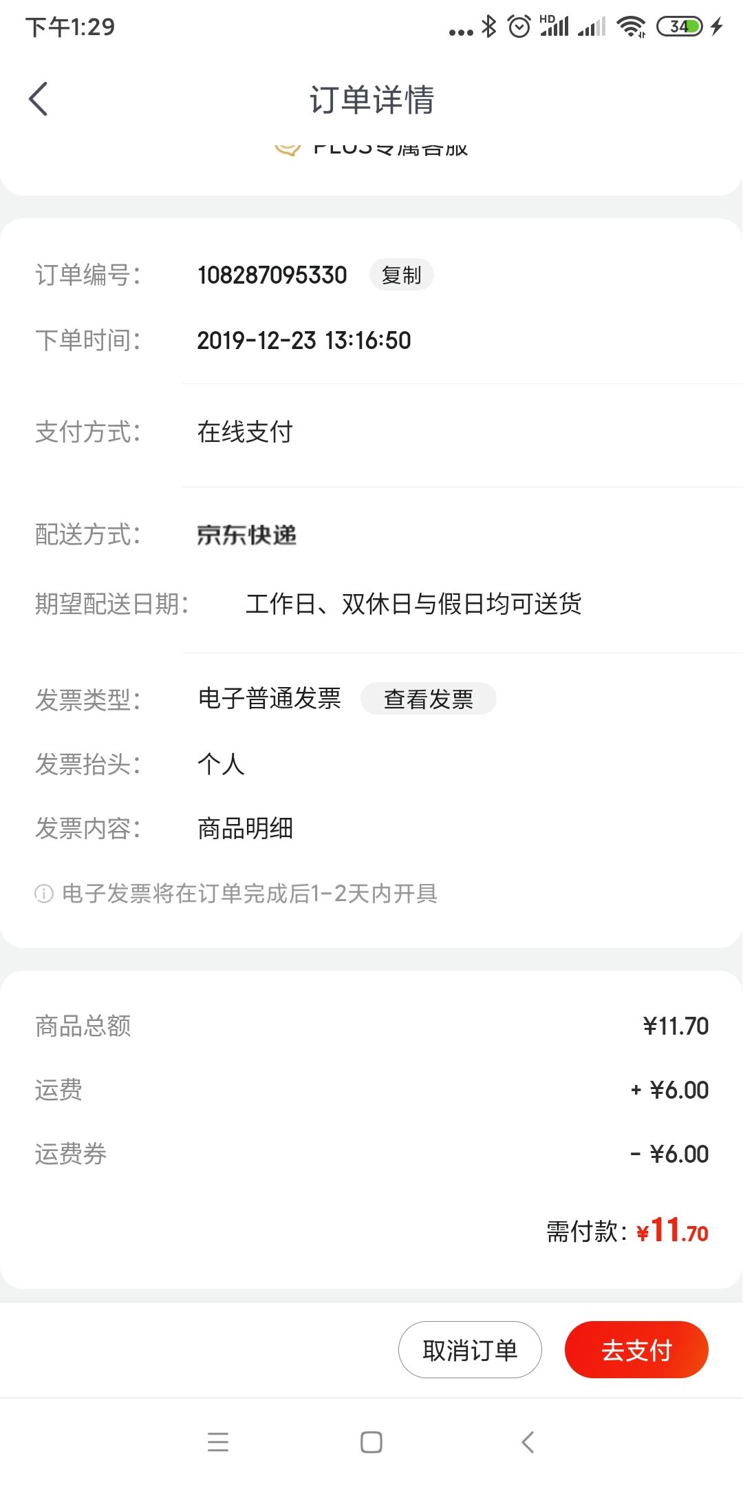 订单截图