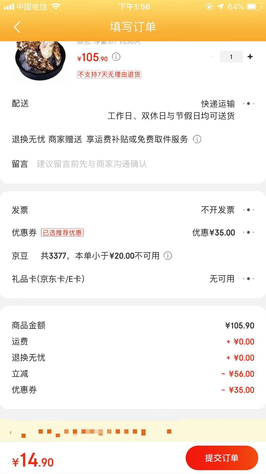 订单截图