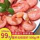 浓鲜时光 北极甜虾（40-50只） 500g  *3件