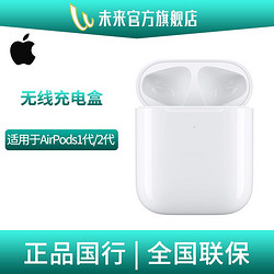 Apple 原装无线充电盒AirPods1/2代适用蓝牙耳机配件