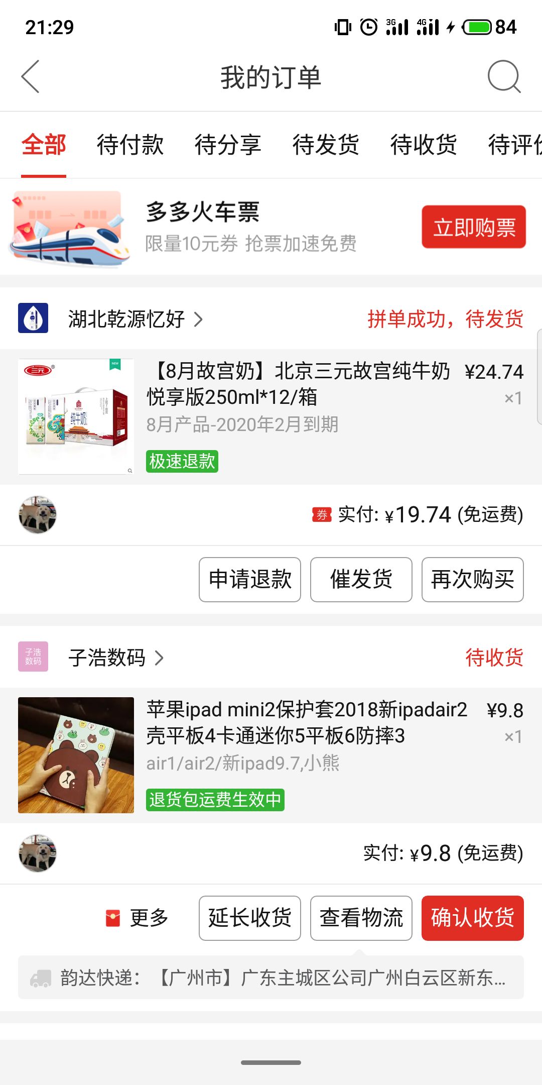 订单截图