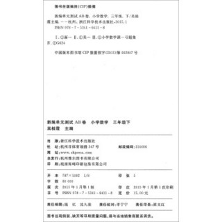 新编单元测试AB卷：小学数学（三年级下 R）