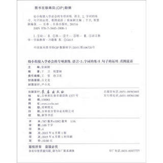 幼小衔接入学必会的专项训练：语言2 字词的练习、句子的运用、看图说话