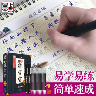 墨点练字宝 凹槽字帖行楷（套装共3册）