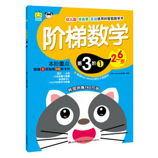 阶梯数学·第3阶（套装1-3册）