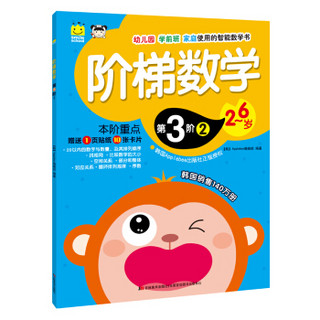 阶梯数学·第3阶（套装1-3册）