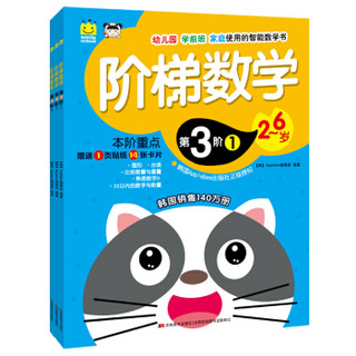 阶梯数学·第3阶（套装1-3册）