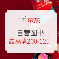 京东 圣诞好礼 自营图书