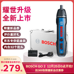 博世(Bosch) Bosch GO 2 充电式锂电电动螺丝刀/起子机 尊享铝合套装二代升级版