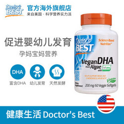 多特倍斯 doctor's best 藻油DHA胶囊 200mg 60粒*2