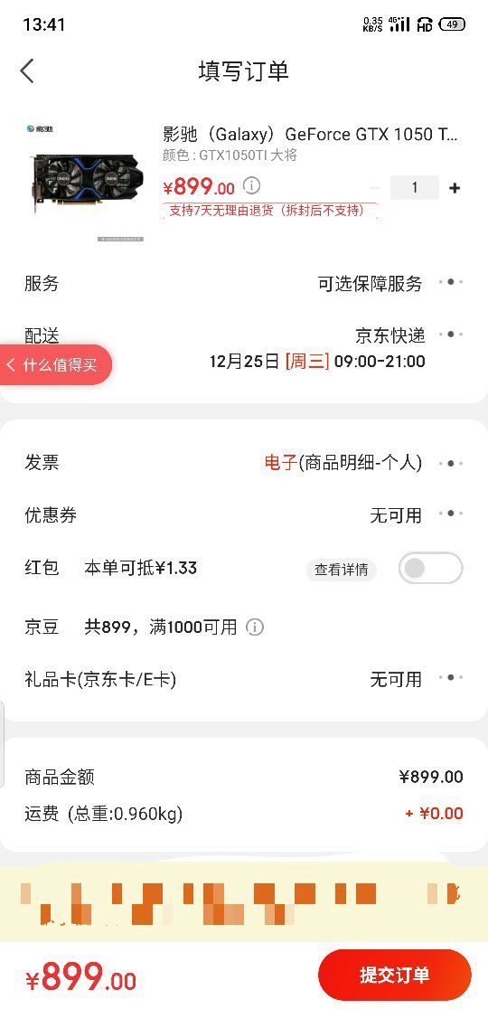 订单截图