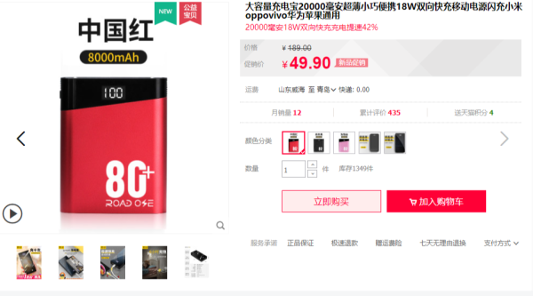 壹号公路 移动充电宝 8000mAh 带数显
