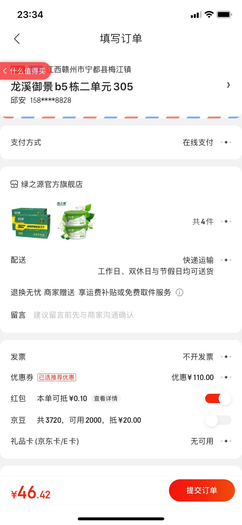 订单截图
