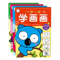 袋鼠妈妈童书 一步一步学画画 儿童画本 涂鸦填色本(套装全4册)
