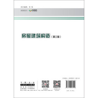 房屋建筑构造(第三版)·高等院校土木与建筑专业系列教材