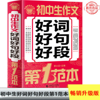 【首都师范大学出版社生活教育】初中生作文好