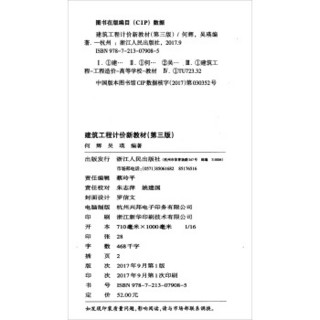 建筑工程计价新教材（第3版）/浙江省高职高专院校“十二五”优秀教材