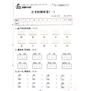 期末冲刺100分试卷：二年级语文+数学下册人教部编版（套装共2册）/二年级试卷下册