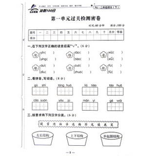 期末冲刺100分试卷：二年级语文+数学下册人教部编版（套装共2册）/二年级试卷下册