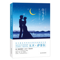 白马王子