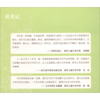拾光记/浙江少年文学新星丛书.第五辑