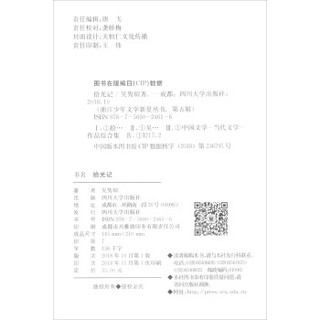 拾光记/浙江少年文学新星丛书.第五辑