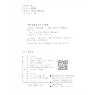 拾光记/浙江少年文学新星丛书.第五辑