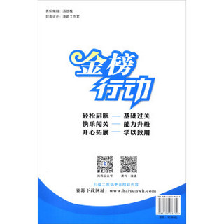 金榜行动 数学2年级下（R 附易错清单）