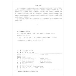 农业生态学（第3版）/高等农林教育“十三五”规划教材