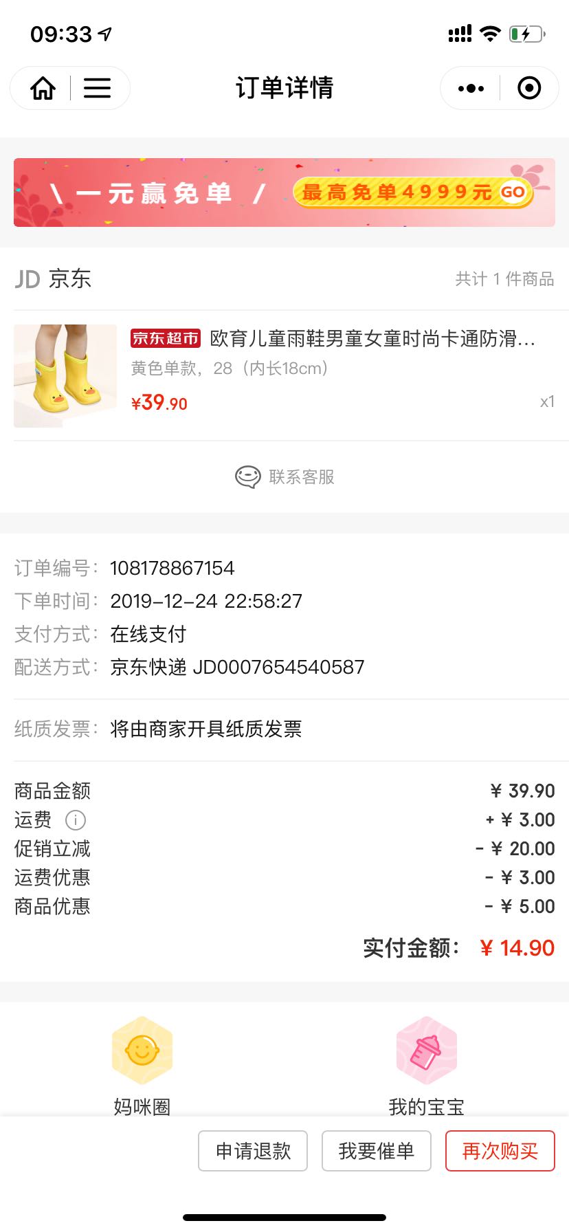 订单截图