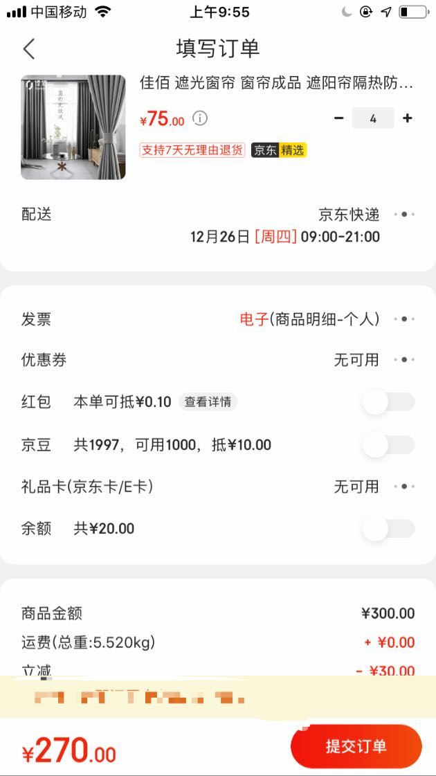 订单截图