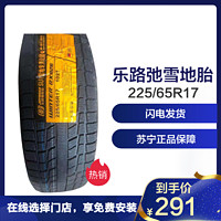 乐路驰轮胎/雪地胎225/65R17 RX826