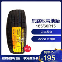 乐路驰轮胎/雪地胎 185/60R15 RX821