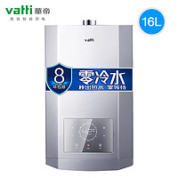 Vatti 华帝 JSQ30-i12047-16 燃气热水器 16L