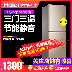 Haier 海尔 BCD-206STPP 三开门冰箱 206L
