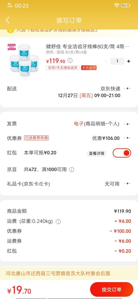 订单截图