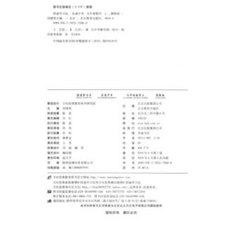 2019秋万向思维 初中倍速学习法 数学九年级上册（冀教）