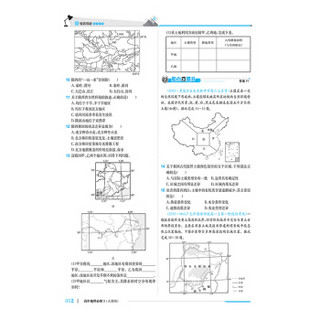 1+1轻巧夺冠·优化训练：地理必修3·人教版（2020版）