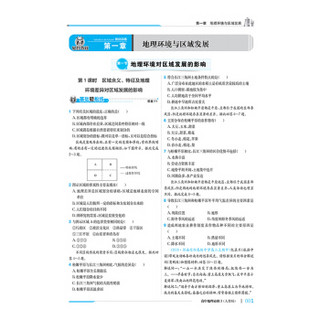 1+1轻巧夺冠·优化训练：地理必修3·人教版（2020版）