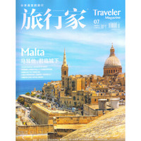 旅行家（2019年7月号）