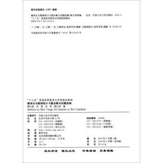 概率论与数理统计习题全解与试题选编/“十三五”普通高等教育应用型规划教材