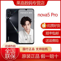 华为 HUAWEI nova 5 Pro 智能手机 8G+128G