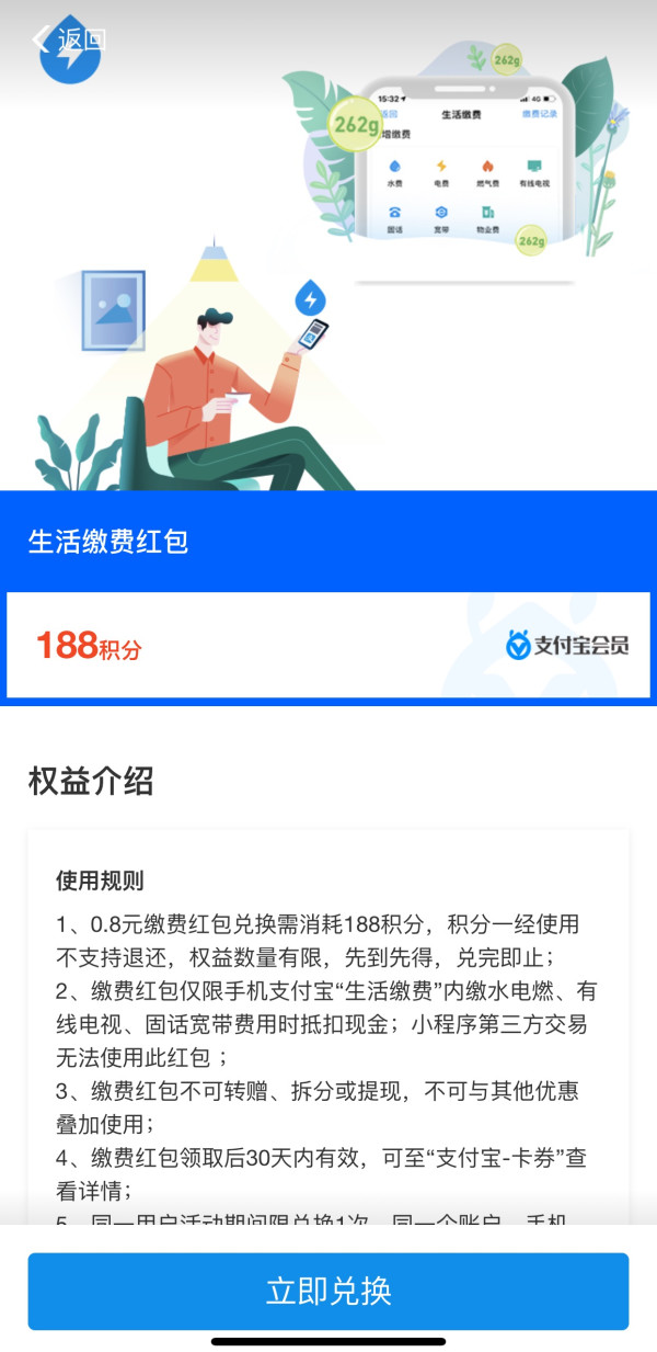 支付宝 0.8元支付生活缴费红包 积分兑换