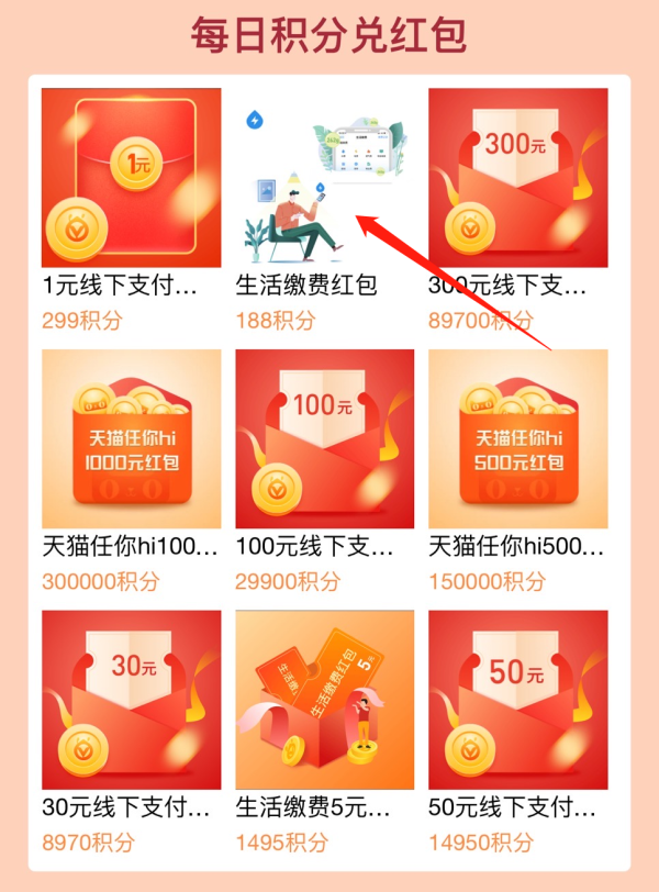 支付宝 0.8元支付生活缴费红包 积分兑换