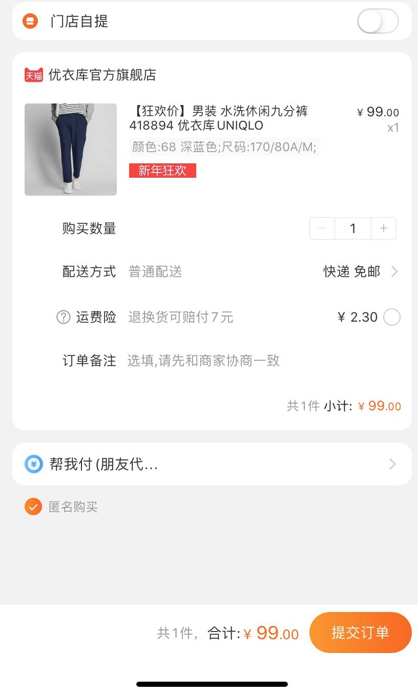 订单截图
