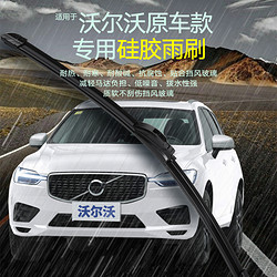 沃尔沃xc60雨刮器s60l原厂xc90v40v60条s40片xc30原装s80s90L雨刷