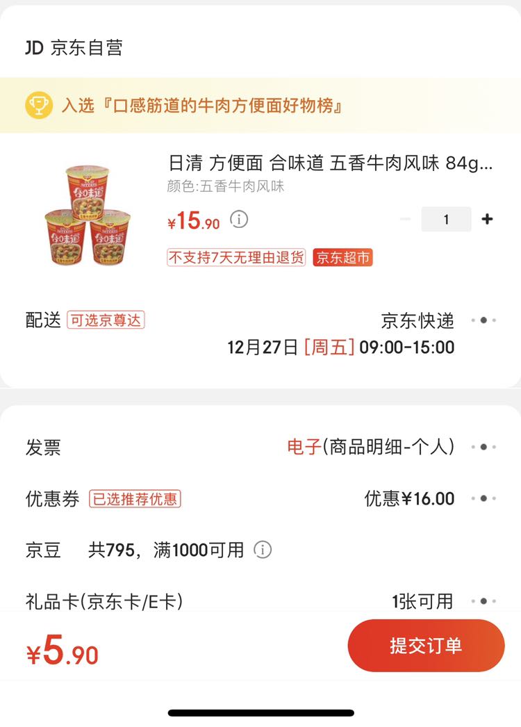 有券的上:日清 方便面 合味道 五香牛肉风味 84g*3杯装