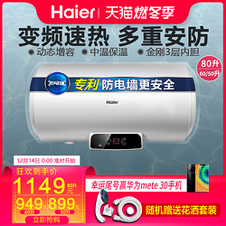 海尔电热水器电脑版家用卫生间速热洗澡储水式80L/60L/50升Q6