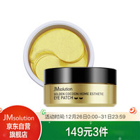 JMsolution 肌司研 深海珍秘系列 眼膜